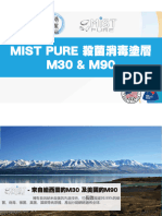 Mist Pure m30&m90殺菌消毒塗層