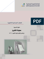 عمليات التفريز