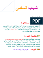 مذكرة لغة عربية 1ث (Repaired)