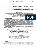 Vzaimootnosheniya Gosudarstva I Tserkvi V Moldavskom Knyazhestve V Period Pravleniya Fanariotov