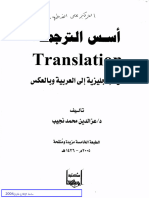 أسس الترجمة من الإنجليزية إلى العربية وبالعكس عز الدين محمد نجيب