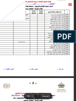 ثالثة اعلام 2023-2024.PDF - Google Drive