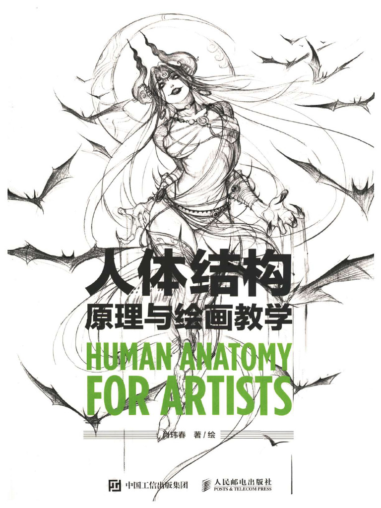 人体结构绘画教学 最新版 Amazon.com: 伯里曼人体结构绘画教学(附速写薄最新版