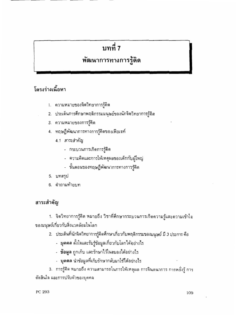 การรู้คิด 7 | PDF