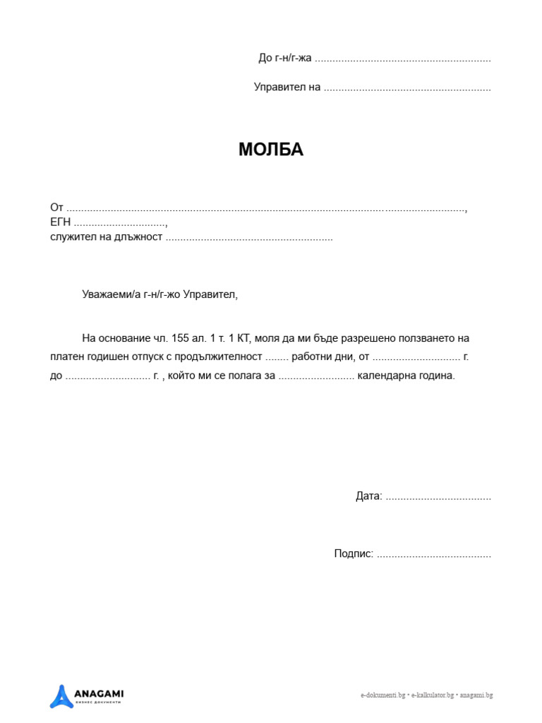 Molba Za Otpusk | PDF
