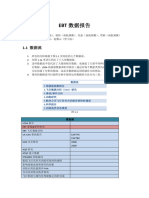 EBT data report数据报告