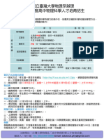 國立臺灣大學物理學系舉辦「112學年度高中物理科學人才培育招生」1120828