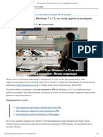 Как настроить VPN на Windows 7 - 10 и чтобы работал интернет