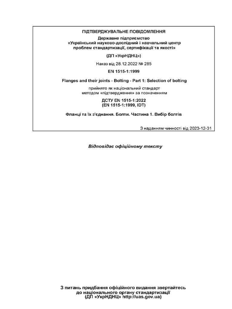 ДСТУ EN 1515-1:2022 | PDF