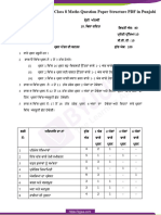 Punjab Board Class 8 Maths Question Paper Structure PDF in Punjabi