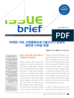 (이슈브리프 2020-10) 비대면 시대, 사회통합프로그램 (KIIP) 운영의 현안과 나아갈 방향