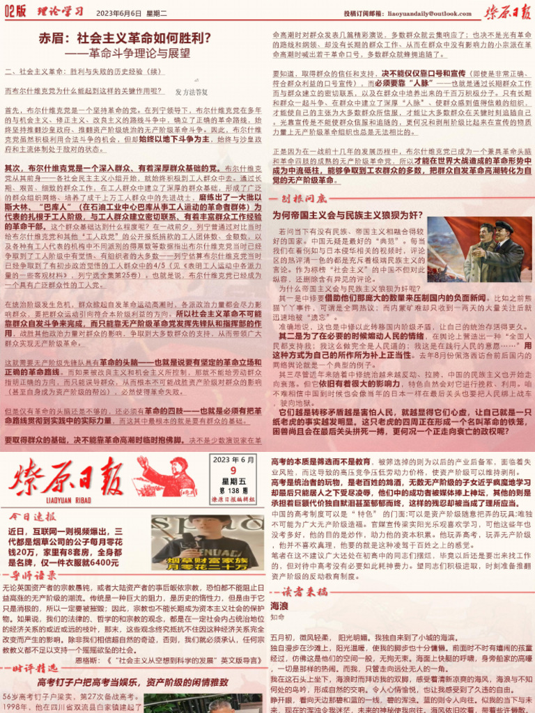 燎原日报2023年 | PDF