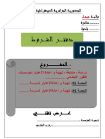 دفتر الشروط الجديد