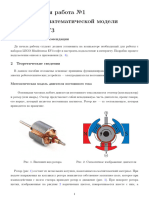 Лаб 1 Построение Математической Модели Двигателя Ev3