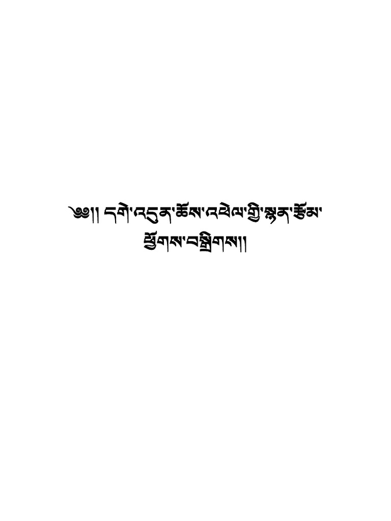 དགེ་འདུན་ཆོས་འཕེལ་གྱི་སྙན་རྩོམ་ཕྱོགས་བསྒྲིགས། | PDF