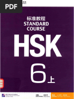 HSK6（上）Standard Course 标准教程 | PDF | Computing