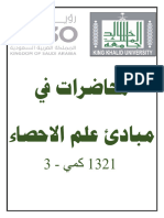 ‎⁨مقرر مبادئ الاحصاء⁩