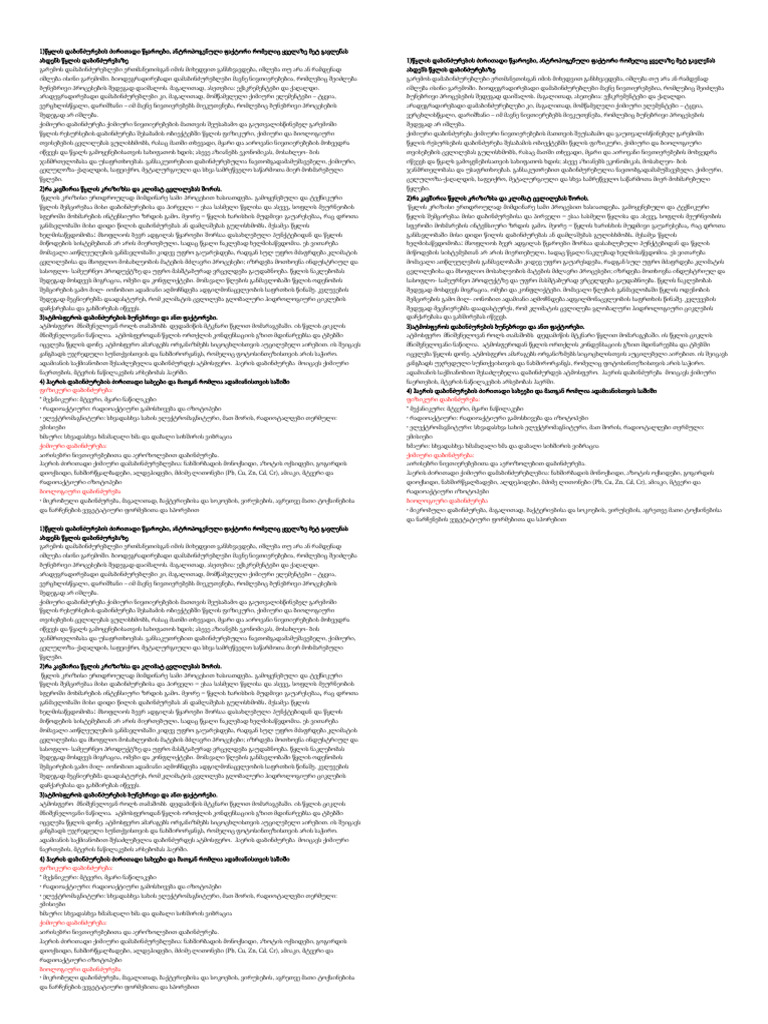 გეოგრაფია | PDF
