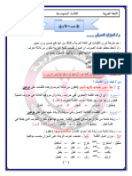 اللغة العربية الثالث المتوسط 2020