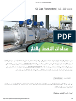 عدادات النفط والغاز - Oil Gas Flowmeters