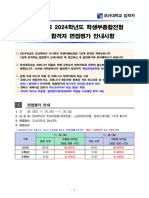 조선대학교 2024학년도 학생부종합 (면접전형, 소프트웨어전형, 창업인재전형) 1단계 합격자 면접평가 안내사항-1