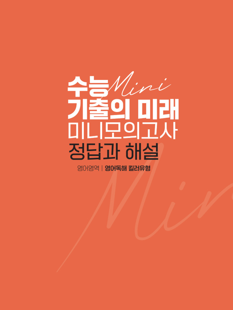 2000단어) 영어독해 필수 영어단어 총정리 | PDF, image size:768x1024