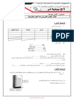 Dzexams 1am Physique 645811