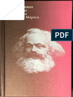 Жижек Читать Маркса