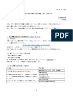 令和3年分給与所得者の年末調整に関する申告の件