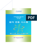 Atomic Interlocking System (Korean)
