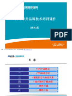 Aoc TPV 2012 Led-Lcd-Tvs Foreign Brands Training Course Chinese Version