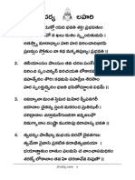 సౌందర్యలహరి (తెలుగు)