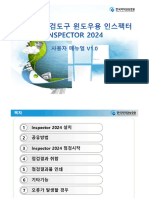 NIS 2024 사용자매뉴얼 WinInspector v1.0