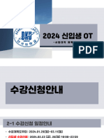 2024 체육교육과 신입생오티 - 학생자료파일