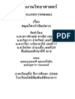 โครงงานวิทย์