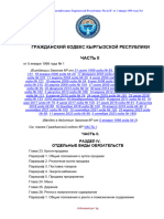 Международное регулирование в области защиты окружающей - от 5 января 1998 года №1