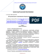 Закон КР от 23 июля 1998 года № 96 - Об организации страхования в Кыргызской Республике -