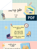 יומן קריאה ו'