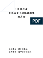 111學年度菁英盃秩序冊 