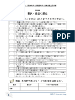 第2課「通訳・翻訳の歴史」宿題