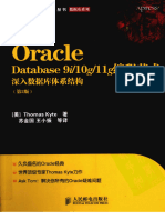 Oracle Database 9i10g11g编程艺术深入数据库体系结构 (第2版)