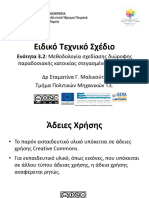 03.2 Μεθοδολογία Σχεδίασης Διώροφης Παραδοσιακής Κατοικίας Στεγασμένης με Στέγη 