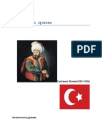 Османлиска држава