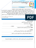 الفرض الأول للغة العربية 3 إعدادي نمزذج 2