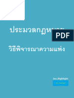 ประมวลกฎหมายวิธีพิจารณาความแพ่ง