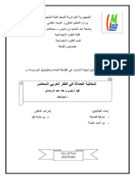 إشكالية الحداثة في الفكر العربي المعاصر. محمد اركون و طه عبد الرحمان