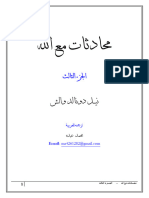 ‎⁨محادثات مع الله الجزء الثالث⁩