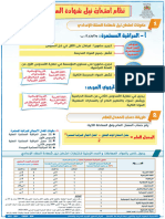 نظام امتحان نيل شهادة السلك الإعدادي الثالثة إعدادي