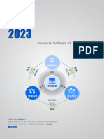 《数字孪生工业软件白皮书（2023）》