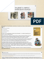 сімейні традиції українців